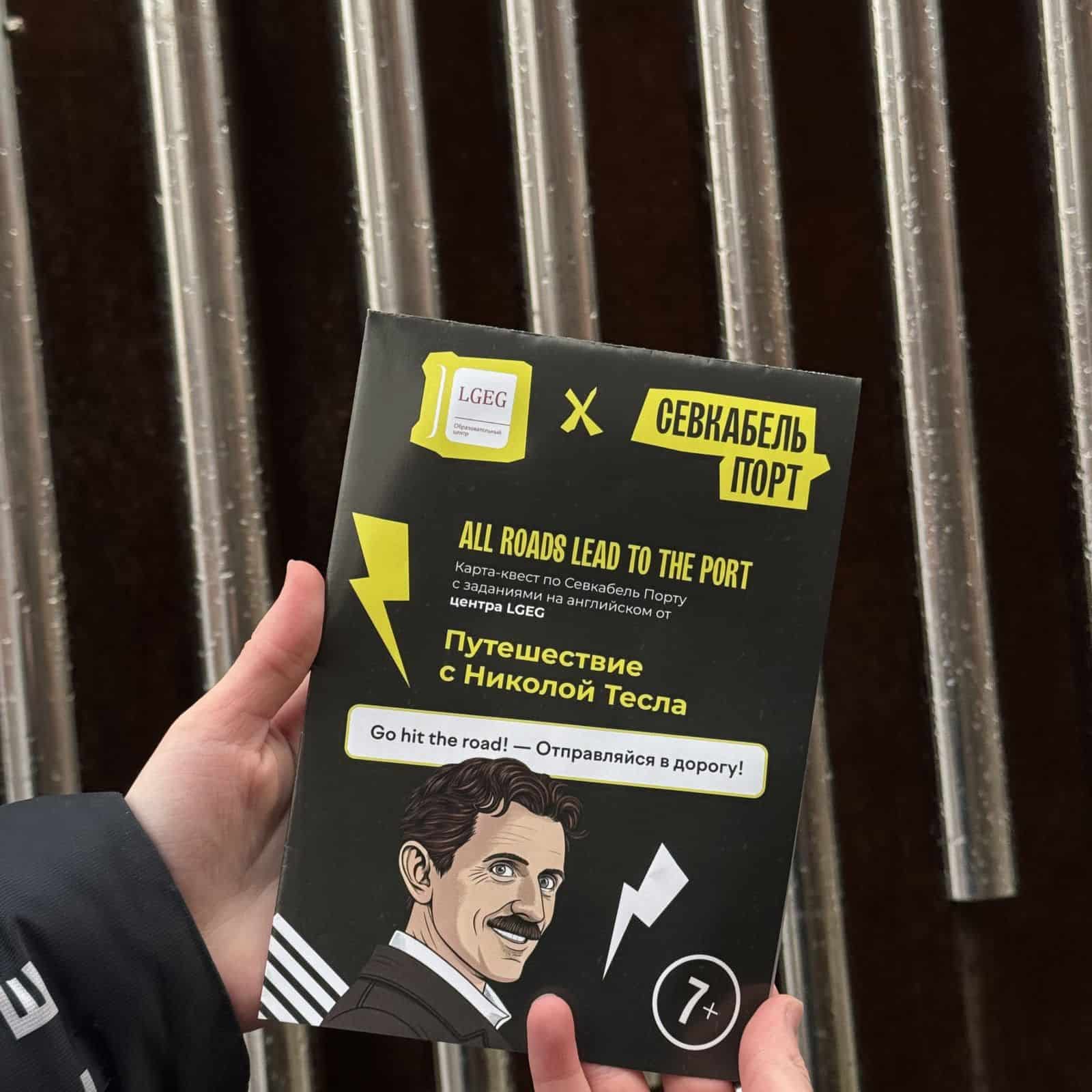 Квест по Севкабель Порту от LGEG