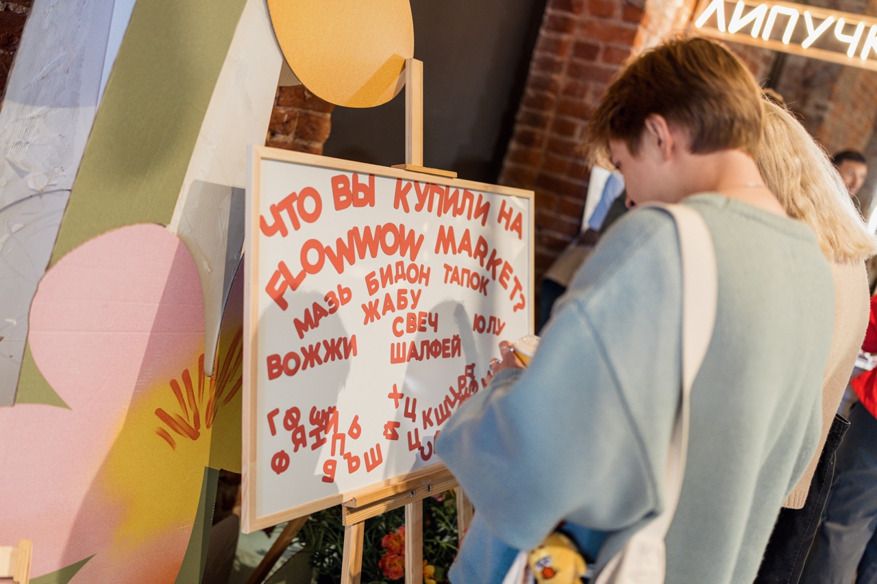 Flowwow маркет