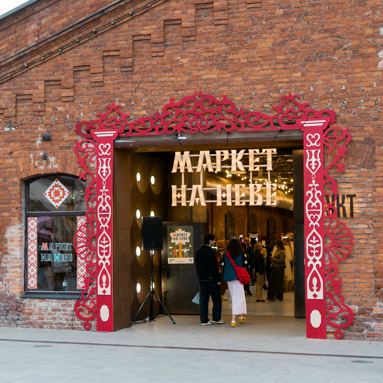 Маркет на Неве