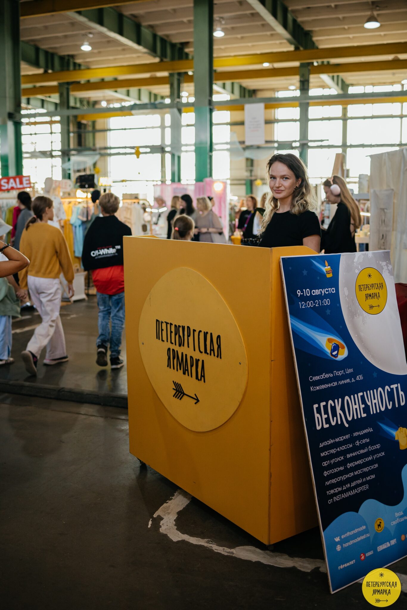 Петербургская ярмарка