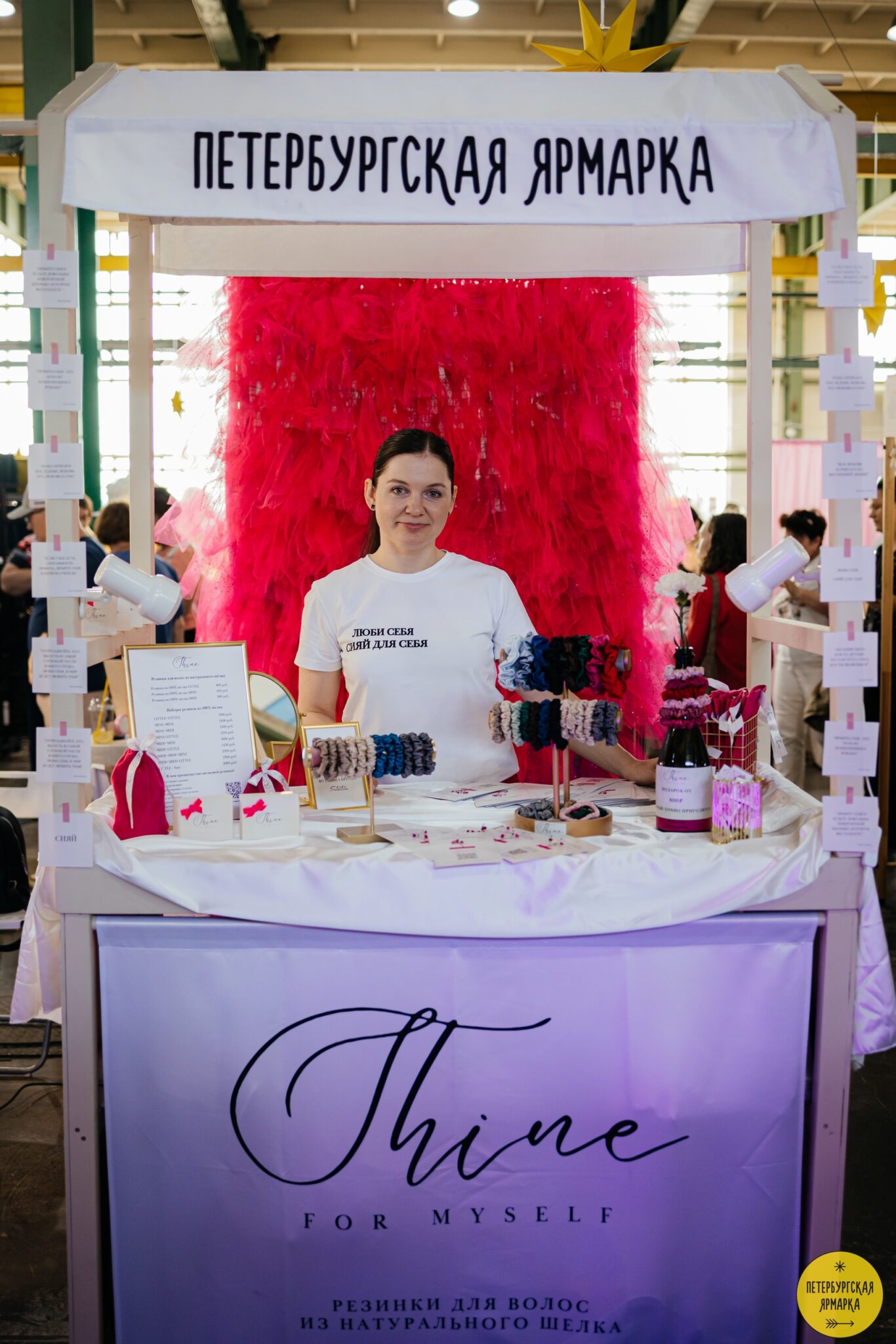 Петербургская ярмарка