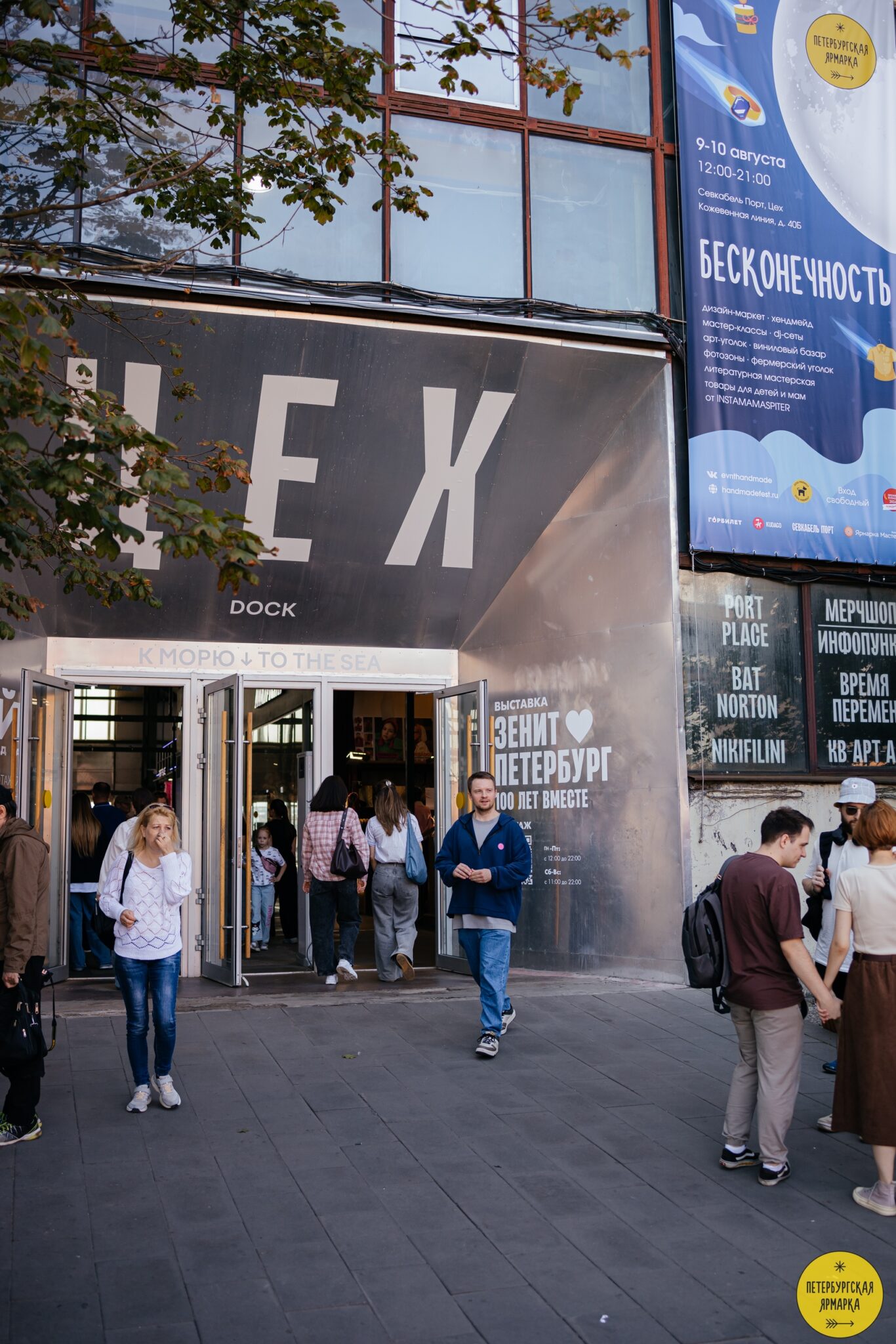 Петербургская ярмарка