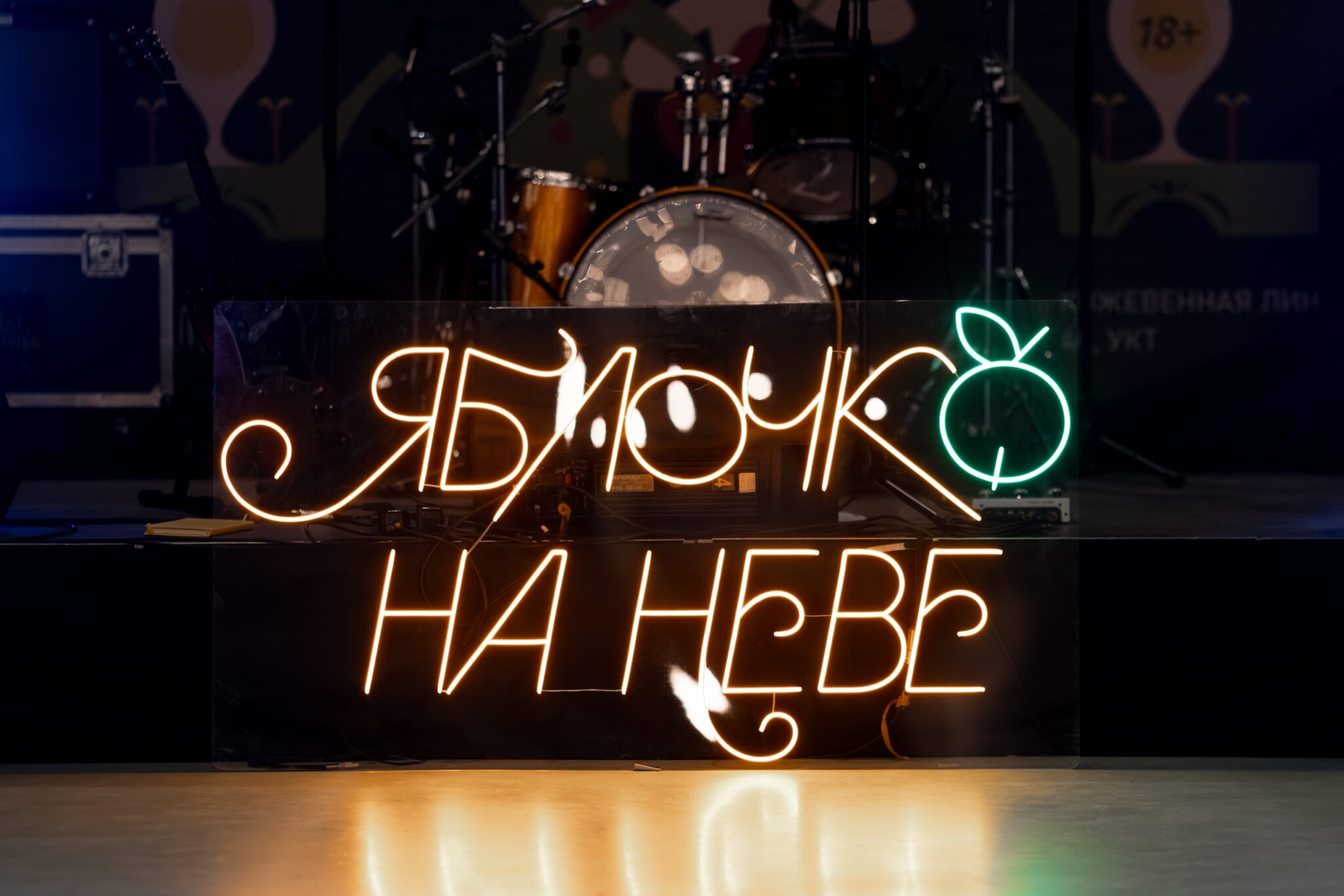 Яблочко на Неве