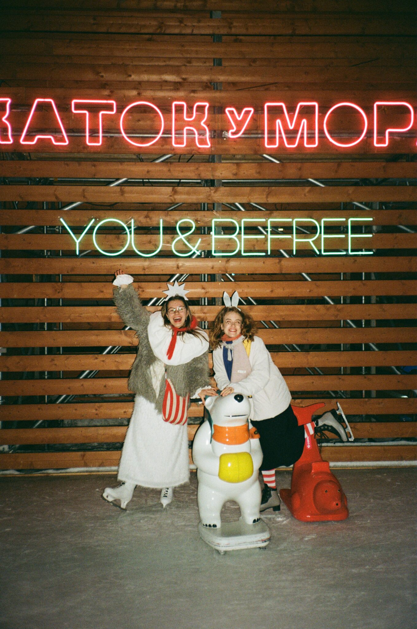 Вы и Utrennik Befree на Катке у моря