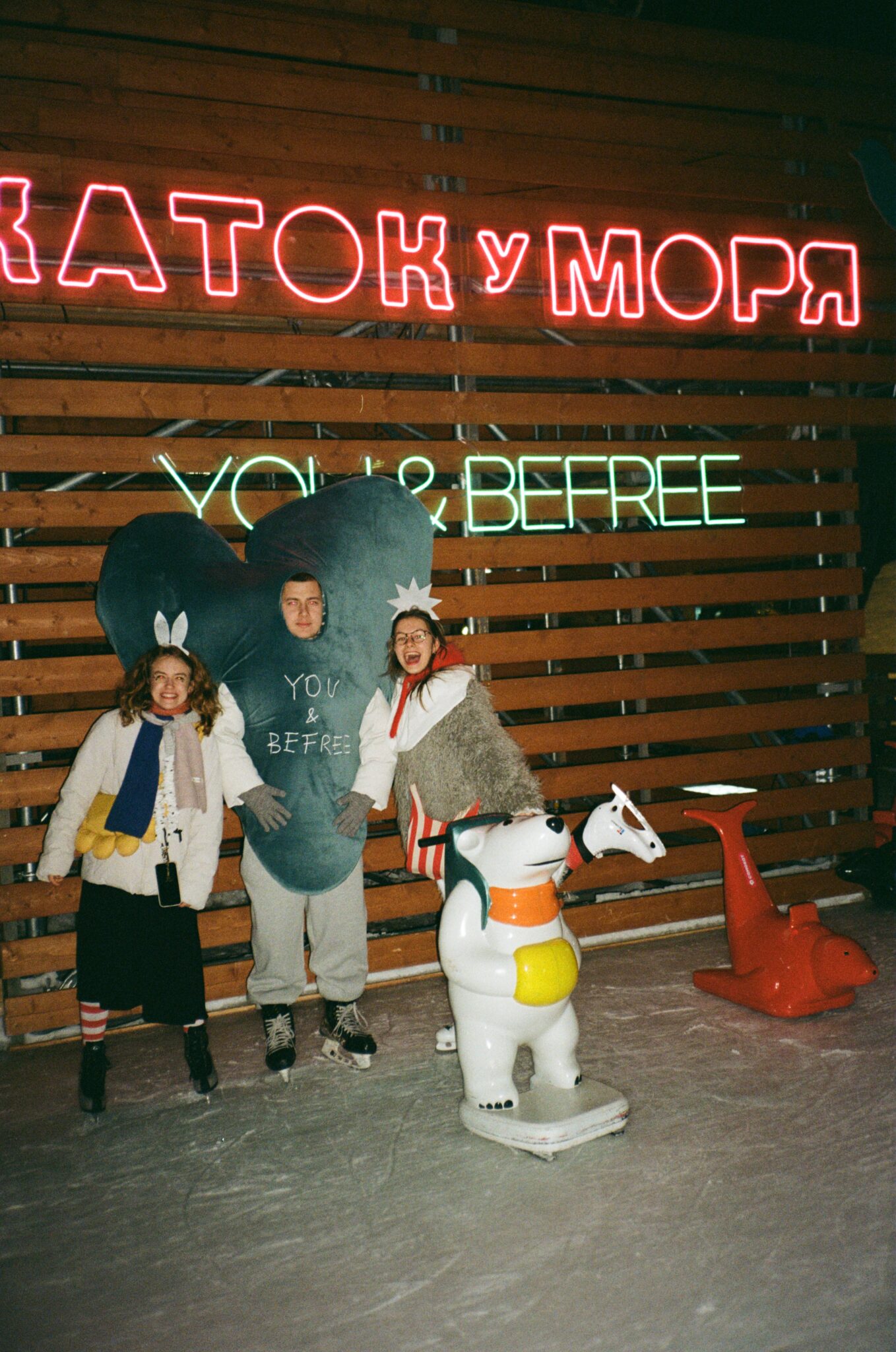 Вы и Utrennik Befree на Катке у моря