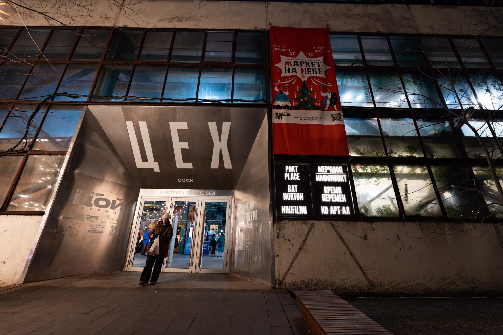 Маркет на Неве