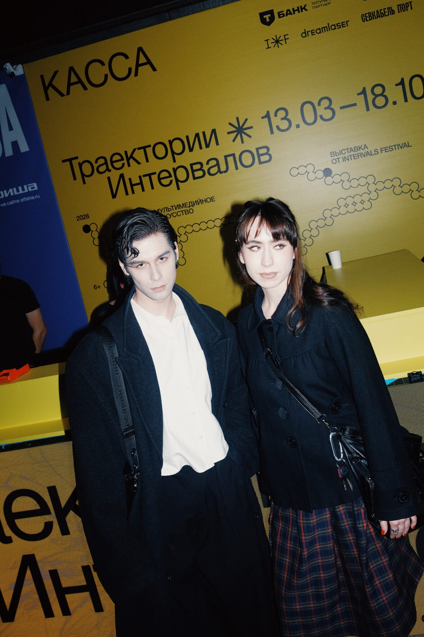 Траектории Интервалов