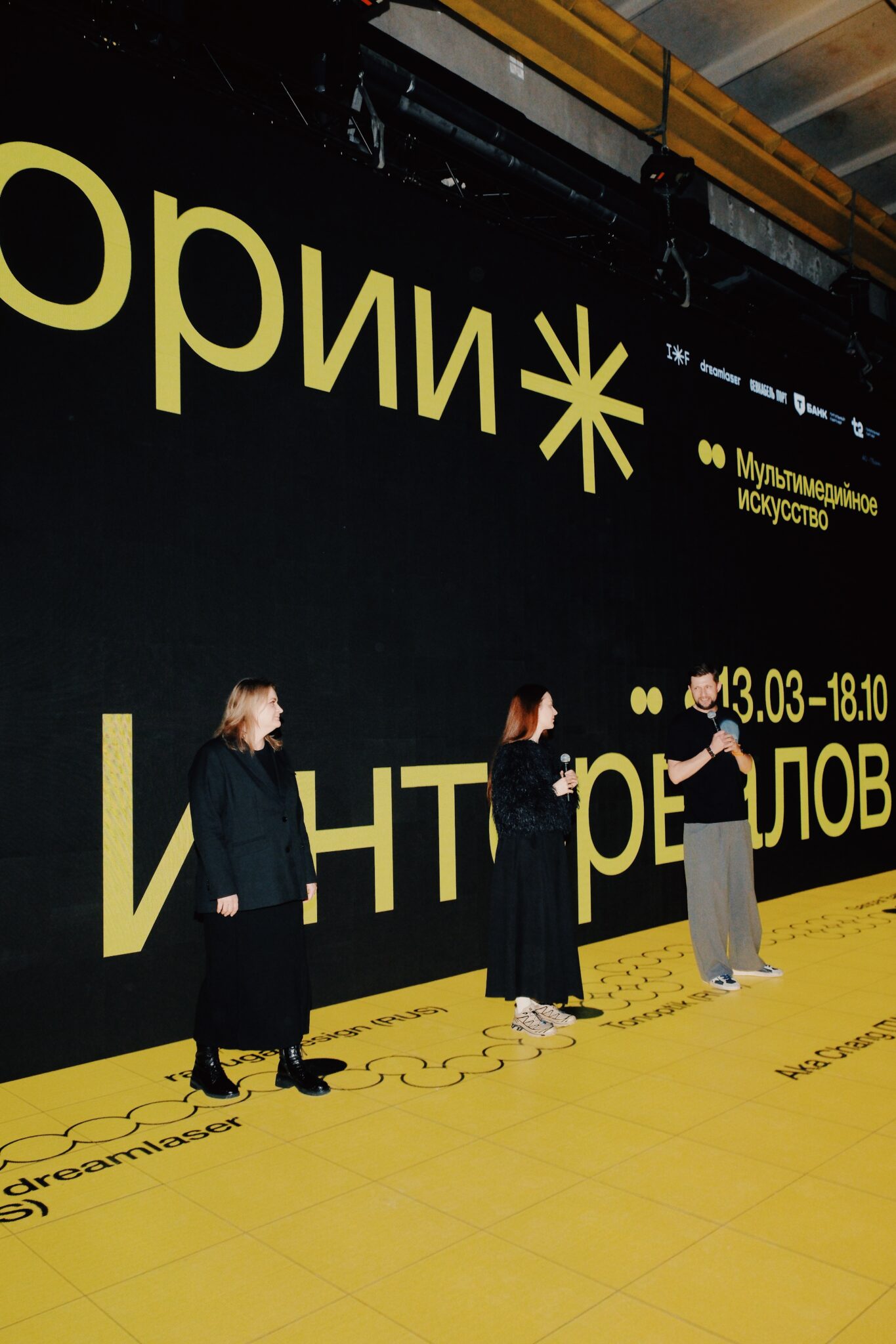 Траектории Интервалов