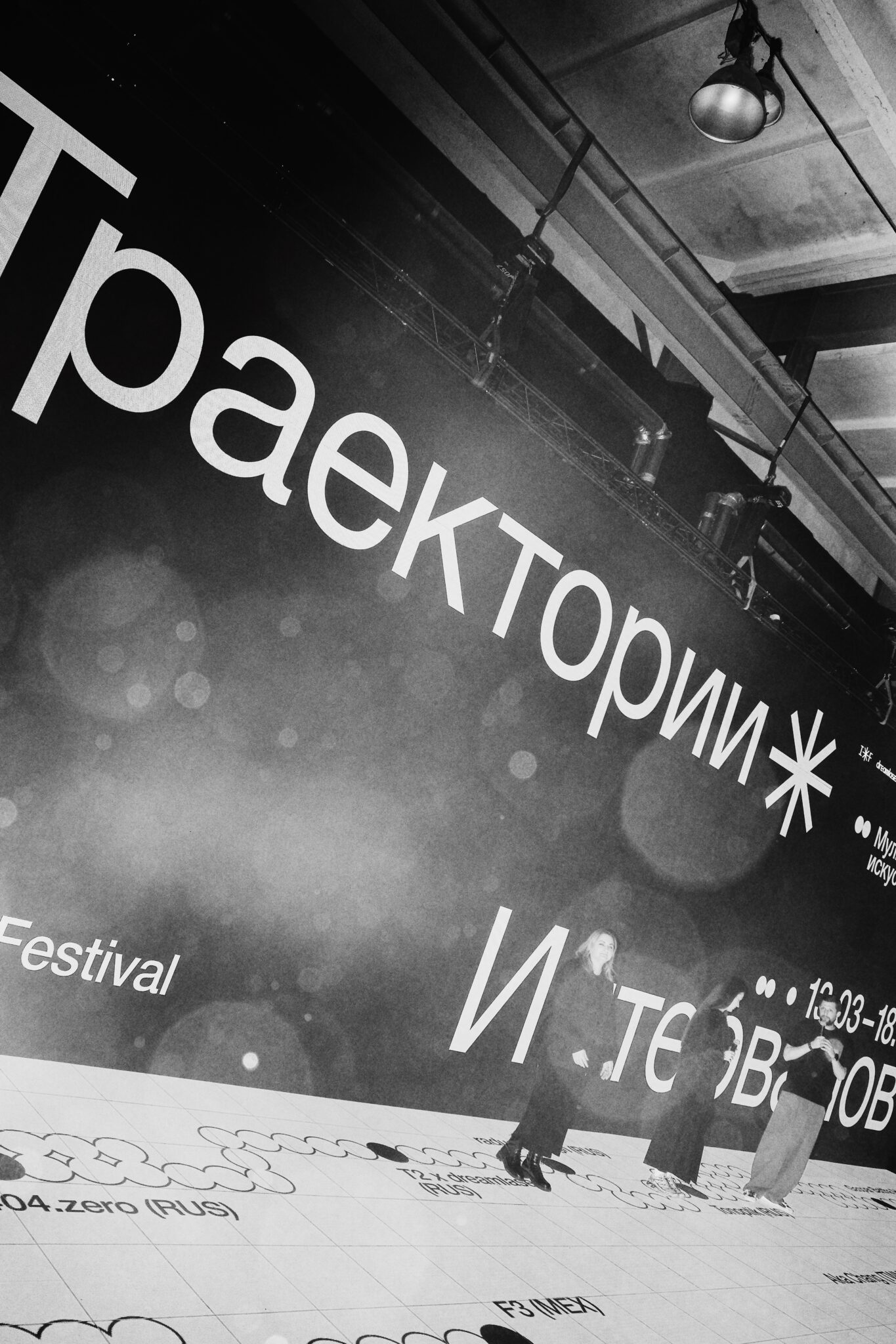 Траектории Интервалов